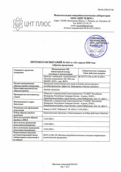 Антисептик для рук «Чистые ладошки» (триггер 500 мл) (Белый) фото № 3